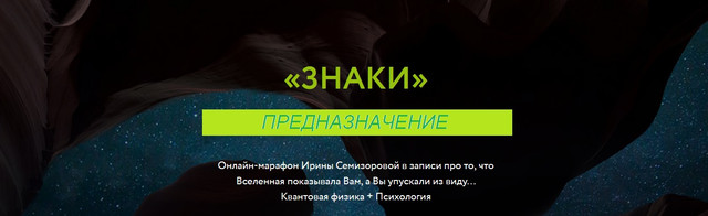 [Ирина Семизорова] Знаки. Предназначение (2023)_0.jpg